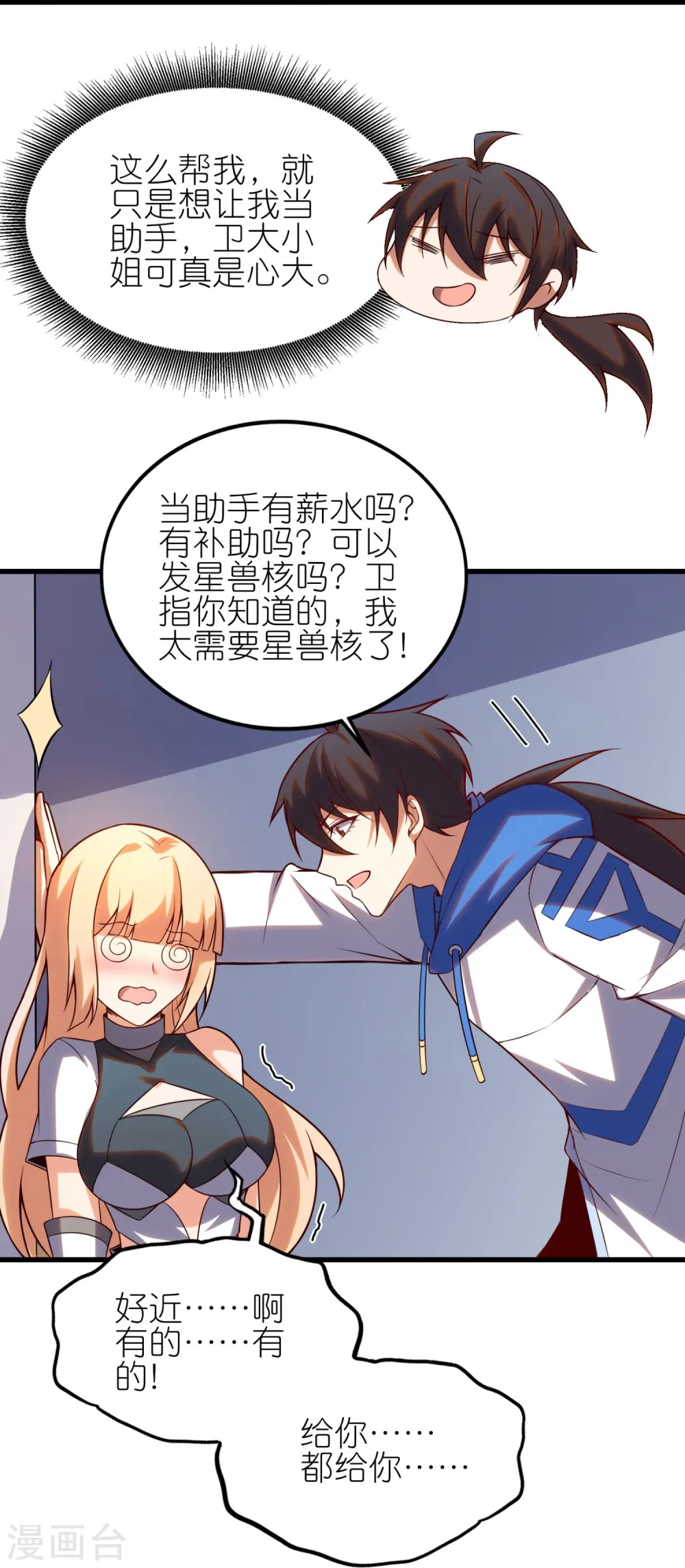 第29话 壁咚卫霜鱼？！21