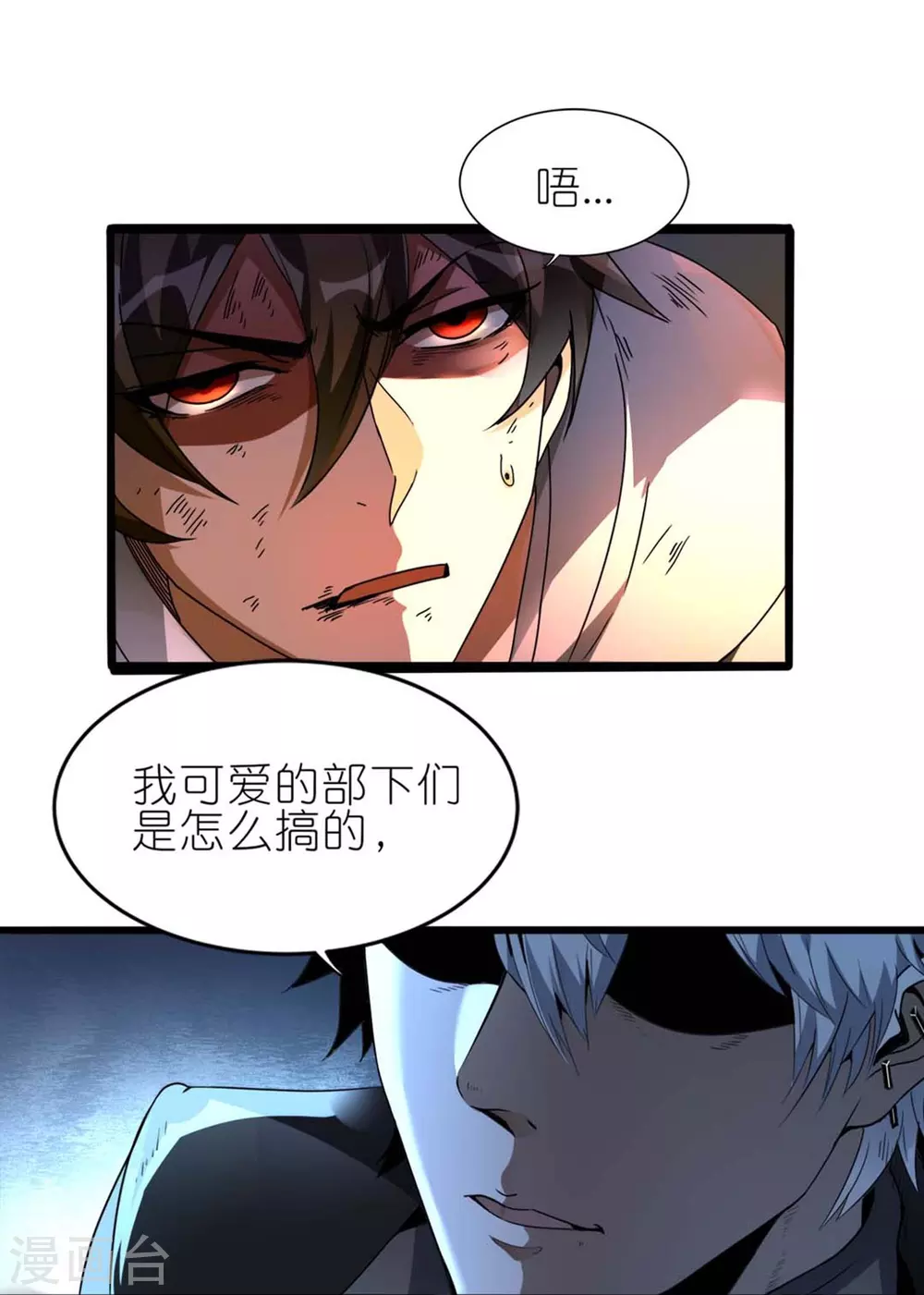 第1话 卑微的实验品24