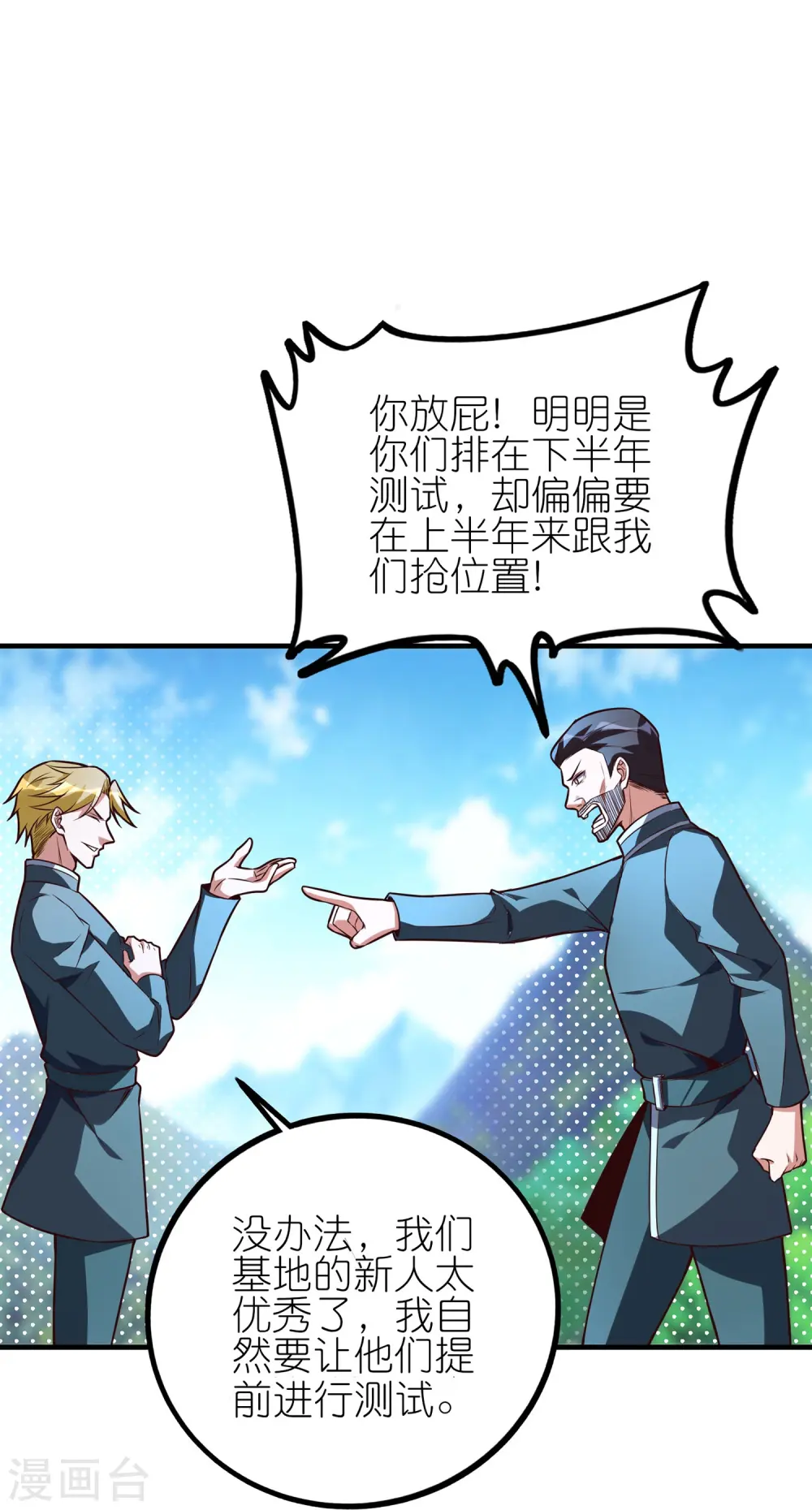 第35话 你找茬是不是啊？9
