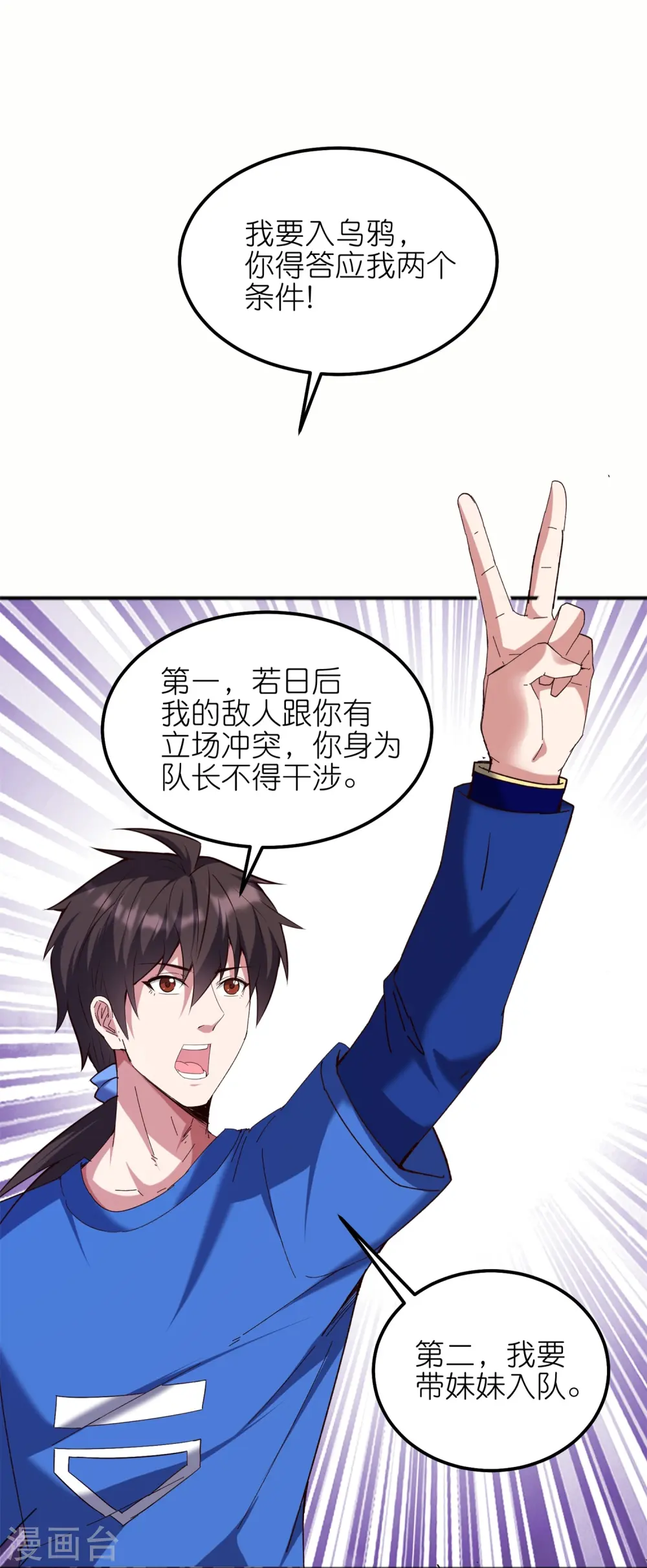 第49话 乌鸦小队入队测试17