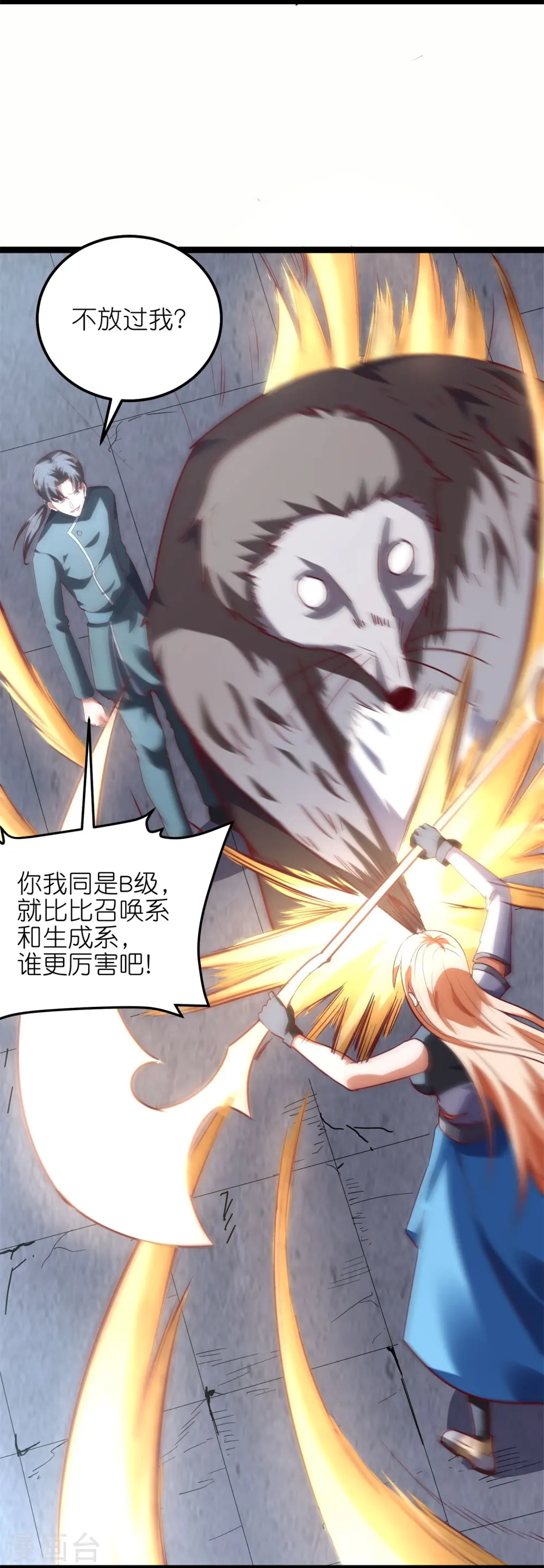 第58话 女人影响我拔刀的速度13