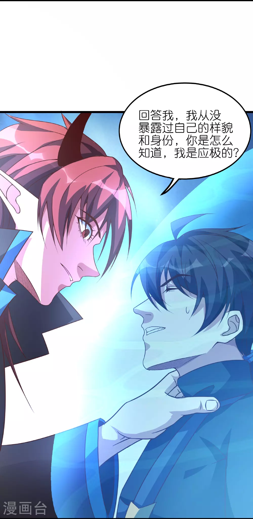 第71话 你是怎么知道我的？19