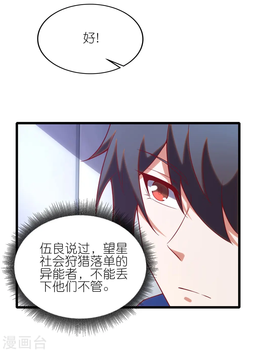 第11话 藏身黑影中的BOSS40