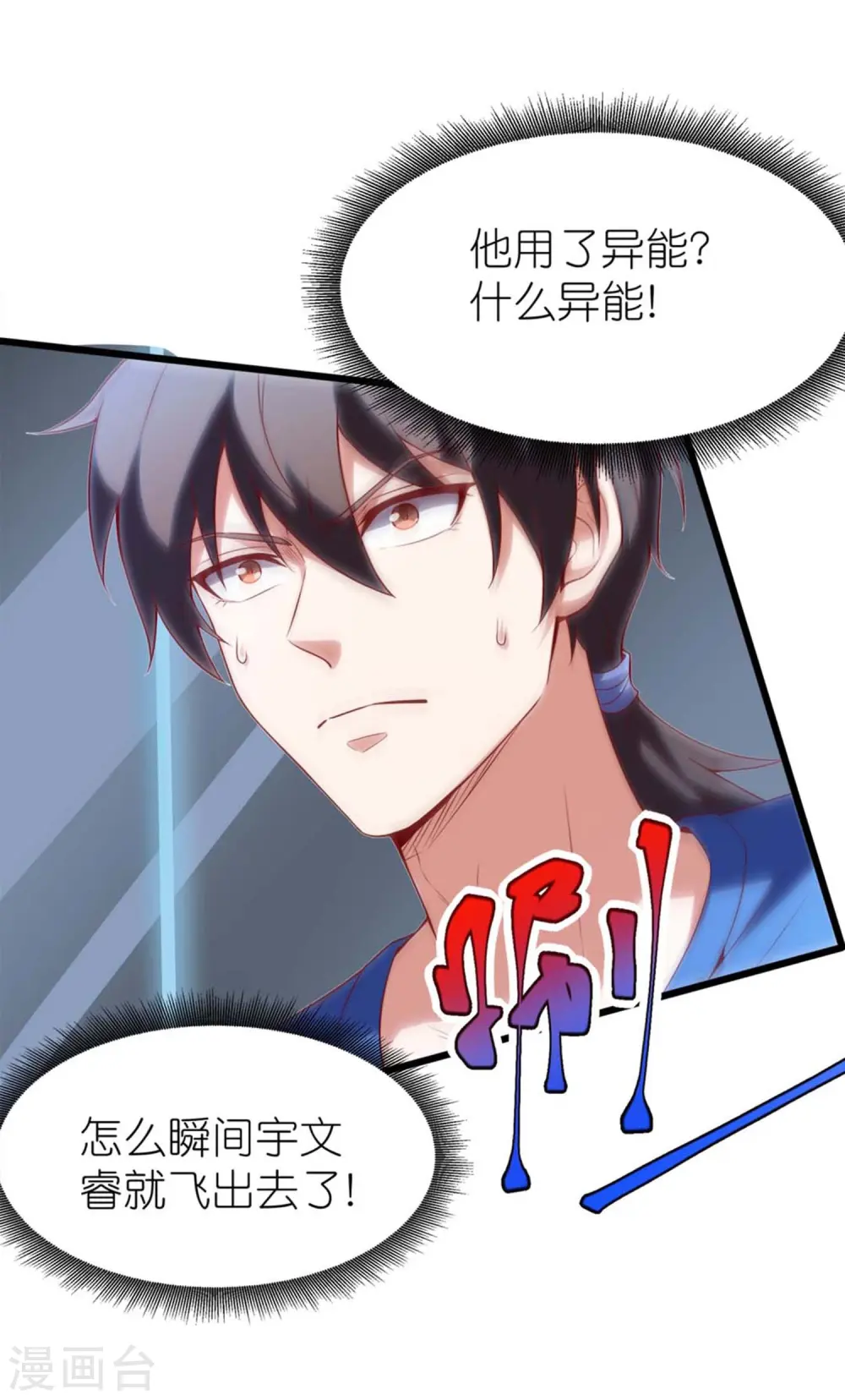 第8话 站在异能界顶点的男人19