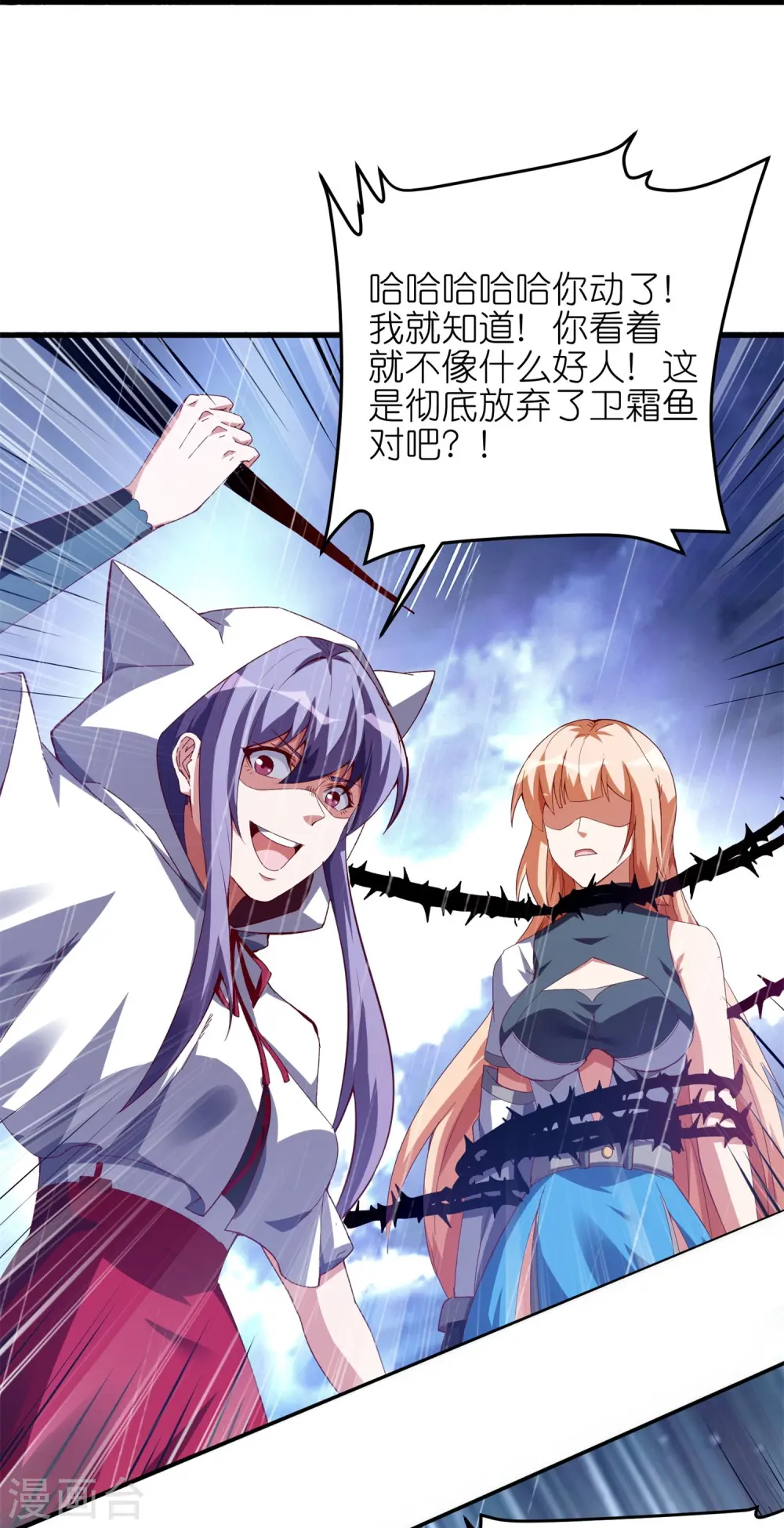 第44话 最喜欢看你痛苦的样子了28
