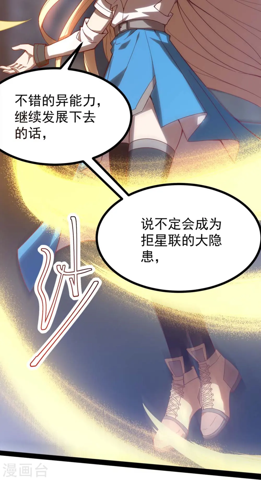 第5话 拒星社女神！13