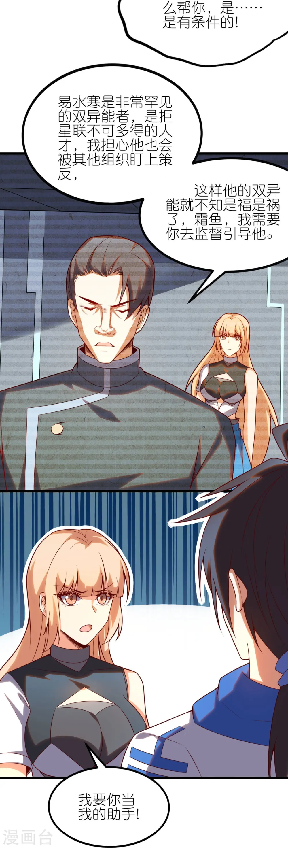 第29话 壁咚卫霜鱼？！19