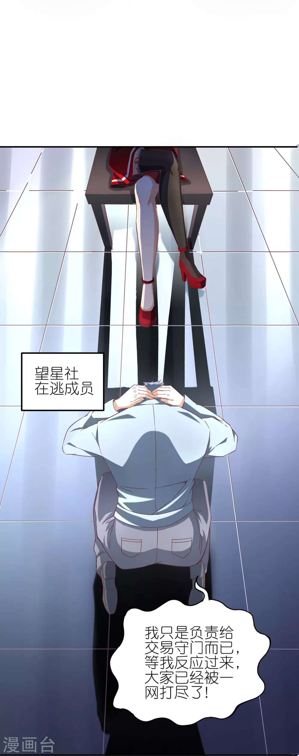 第11话 藏身黑影中的BOSS53