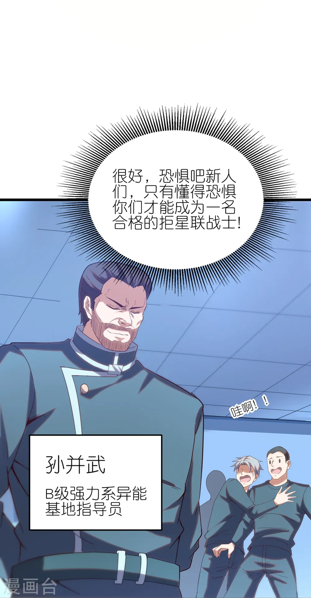 第19话 教官请赐教！18