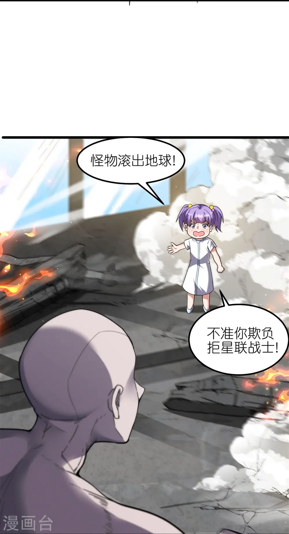 第54话 动我妹者，虽远必诛！10
