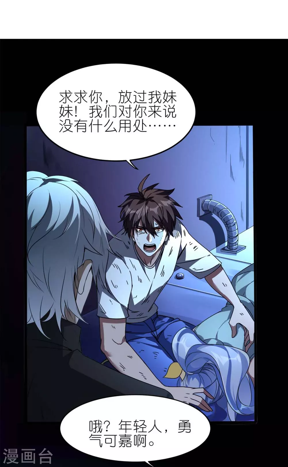 第1话 卑微的实验品27