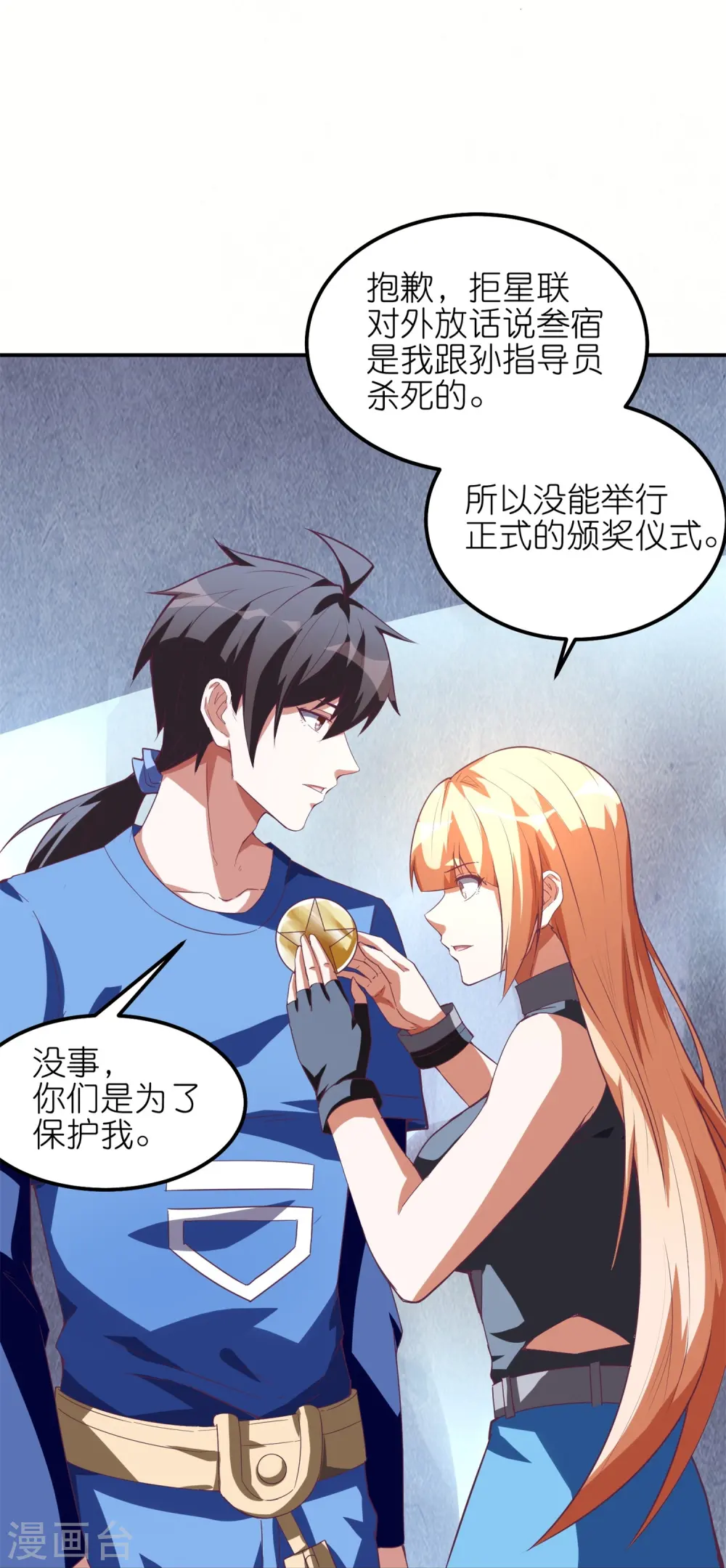 第51话 银星勋章9