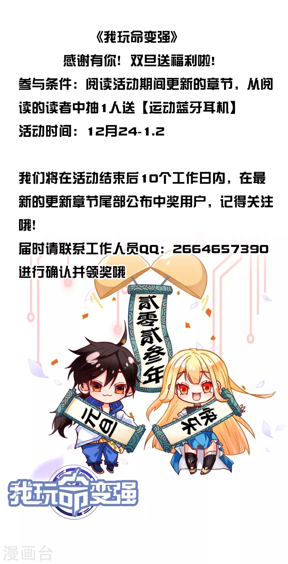 双旦活动预告0