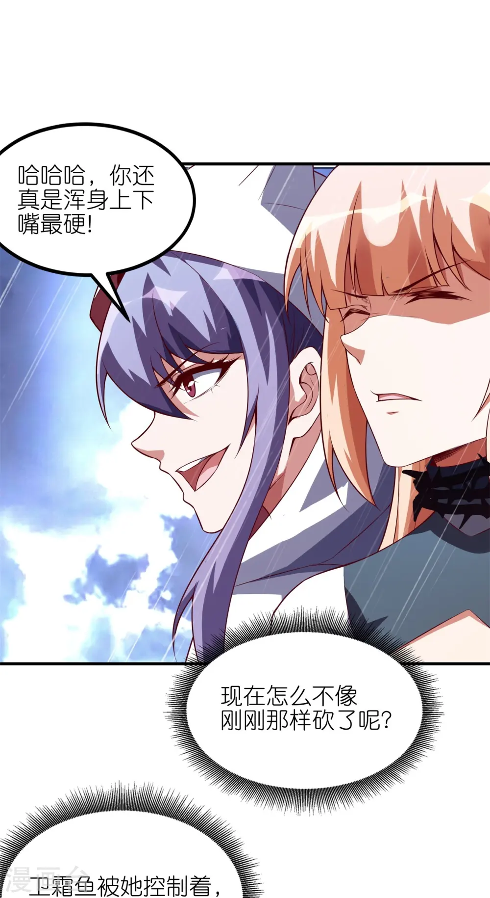 第44话 最喜欢看你痛苦的样子了13