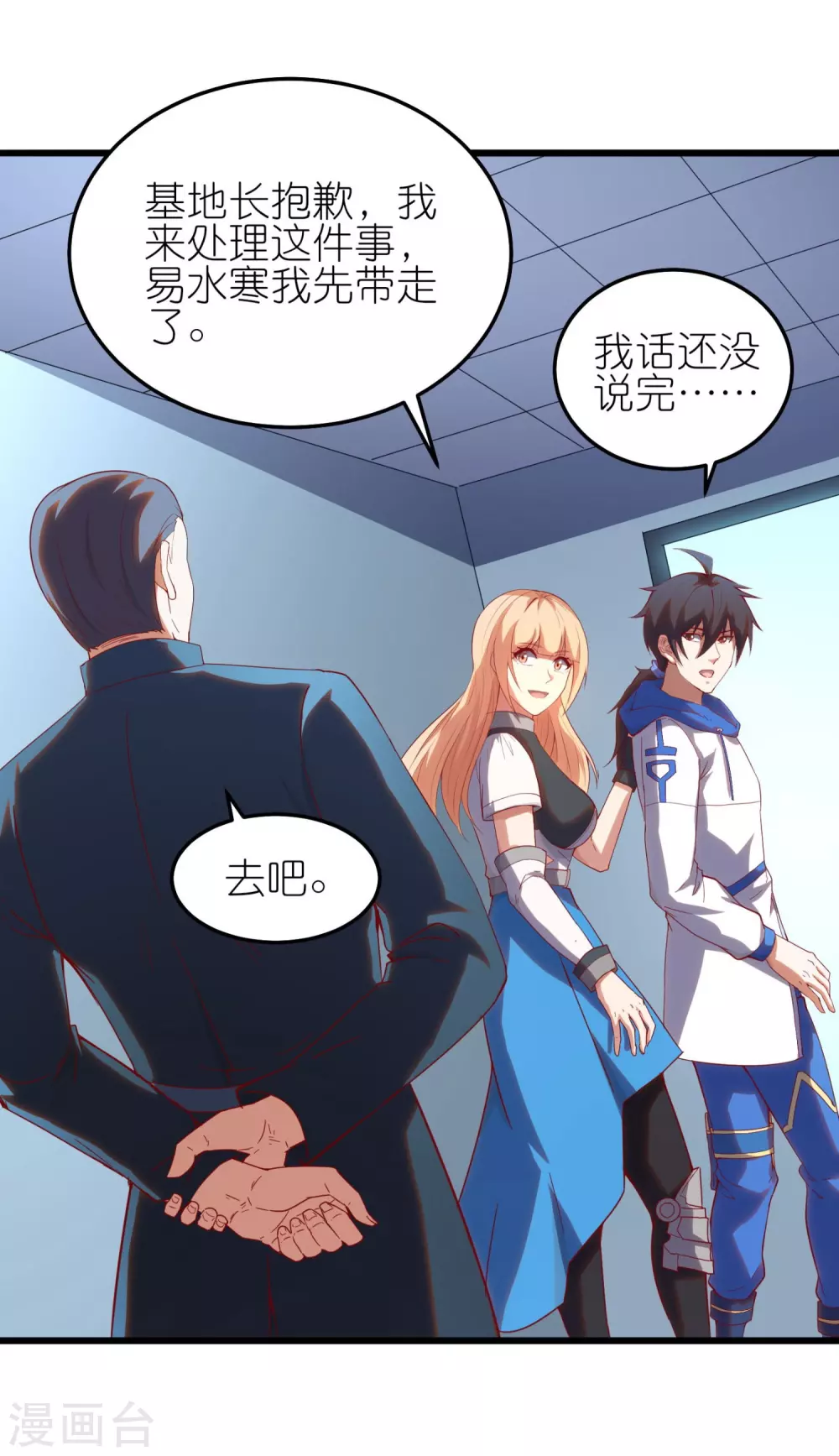 第29话 壁咚卫霜鱼？！10