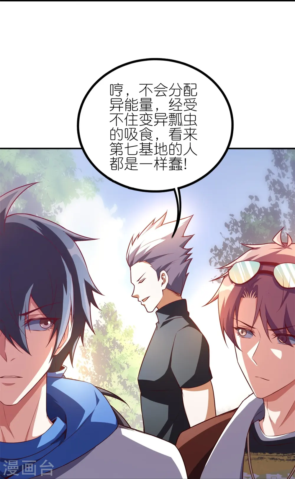第36话 是时候收拾你了！13