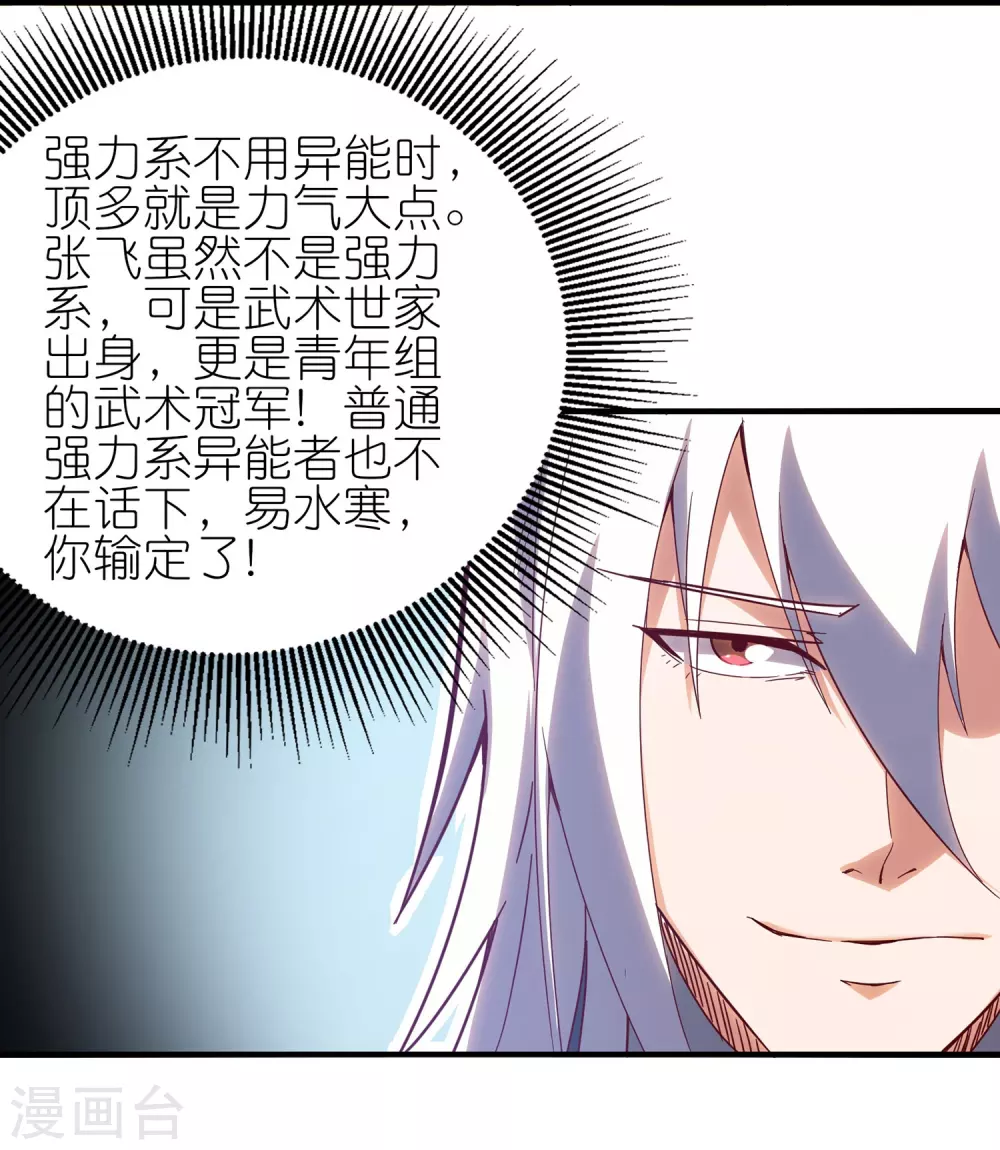 第21话 我让你一只胳膊！17
