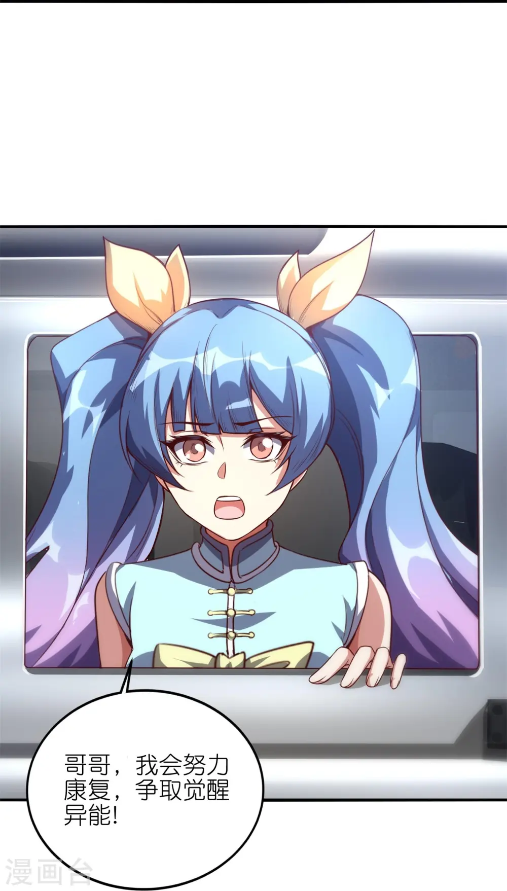 第52话 这是我妹易初初26