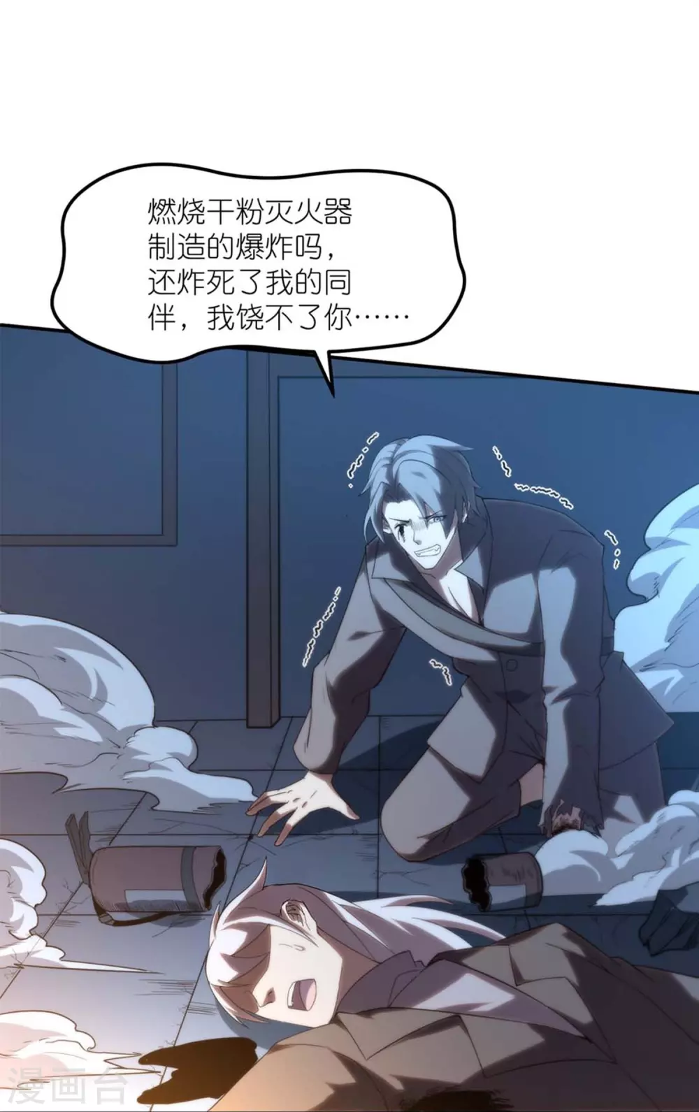 第4话 没有异能的废物！26