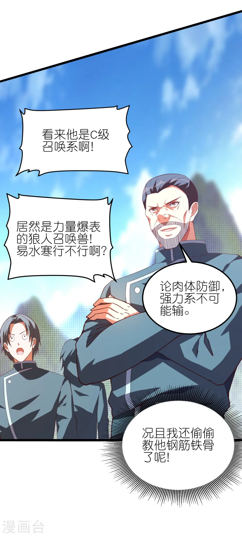 第35话 你找茬是不是啊？23