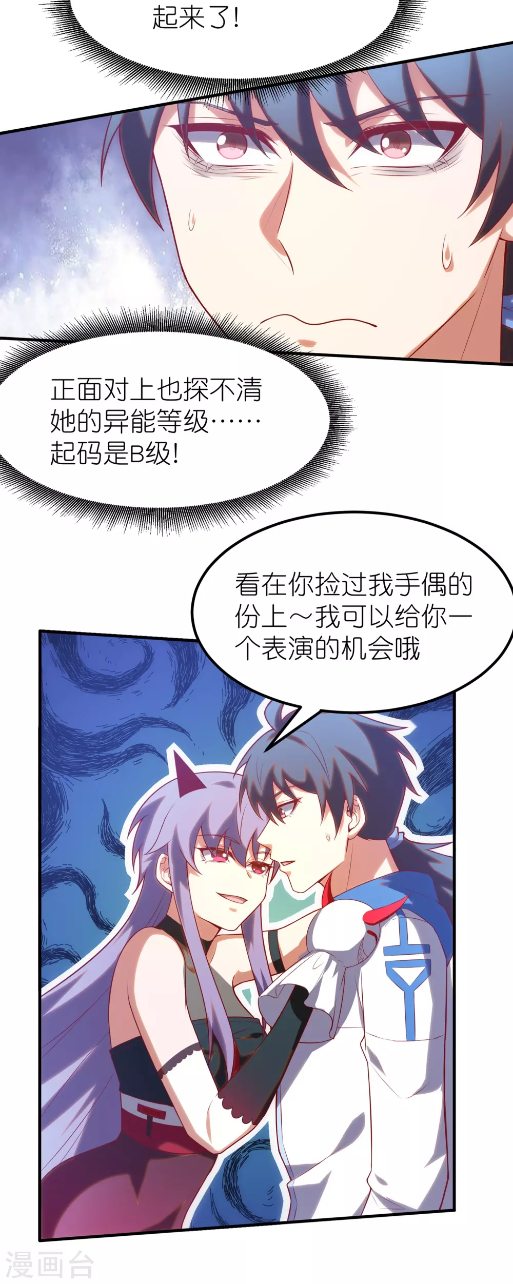 第15话 影帝级别的演出8