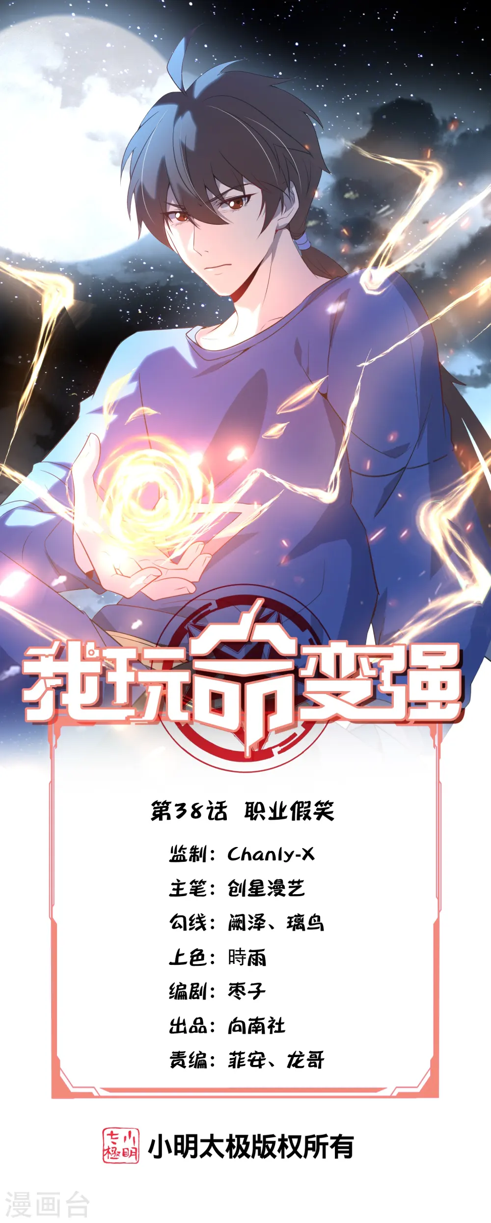 第38话 职业假笑0