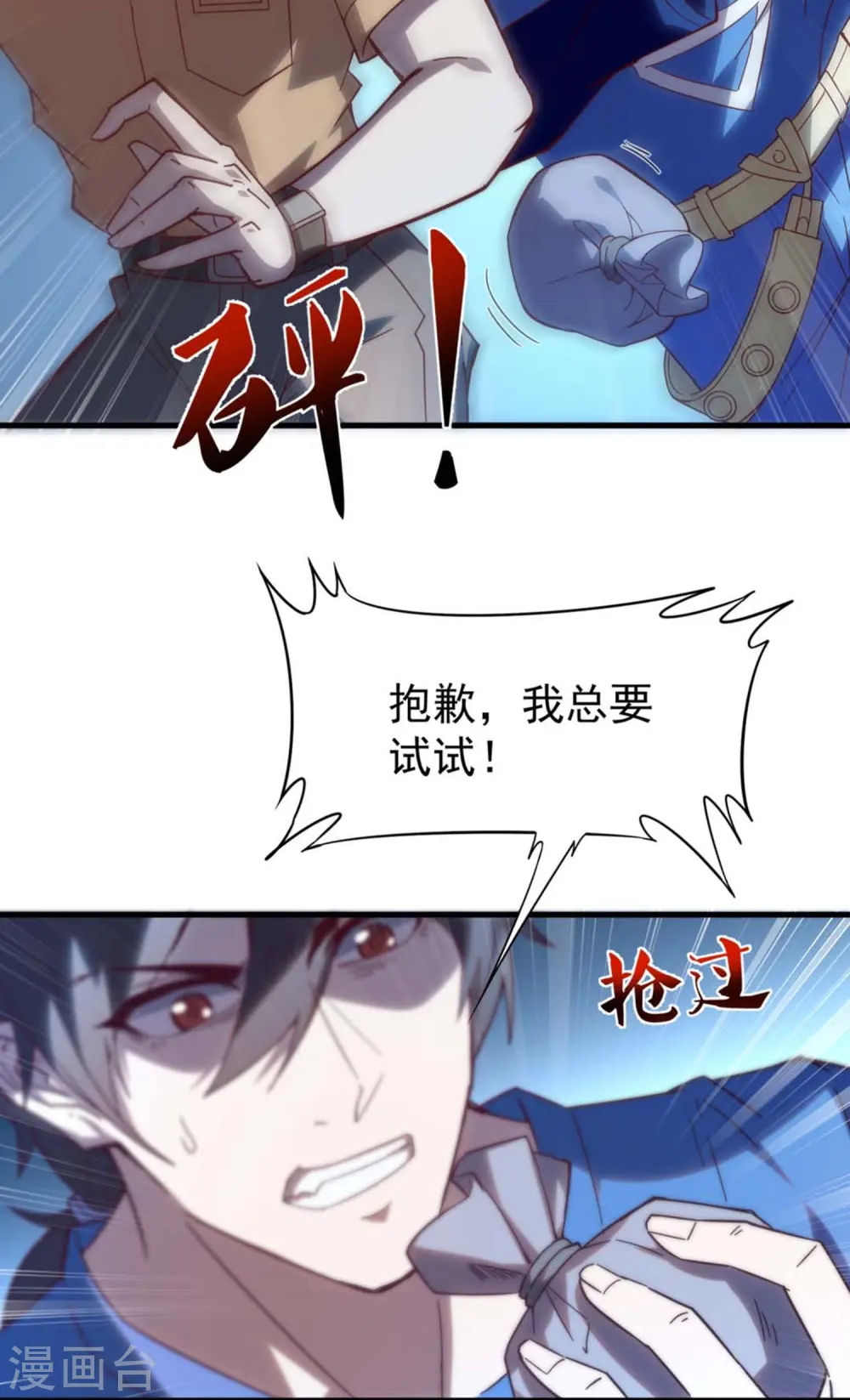 第5话 拒星社女神！30
