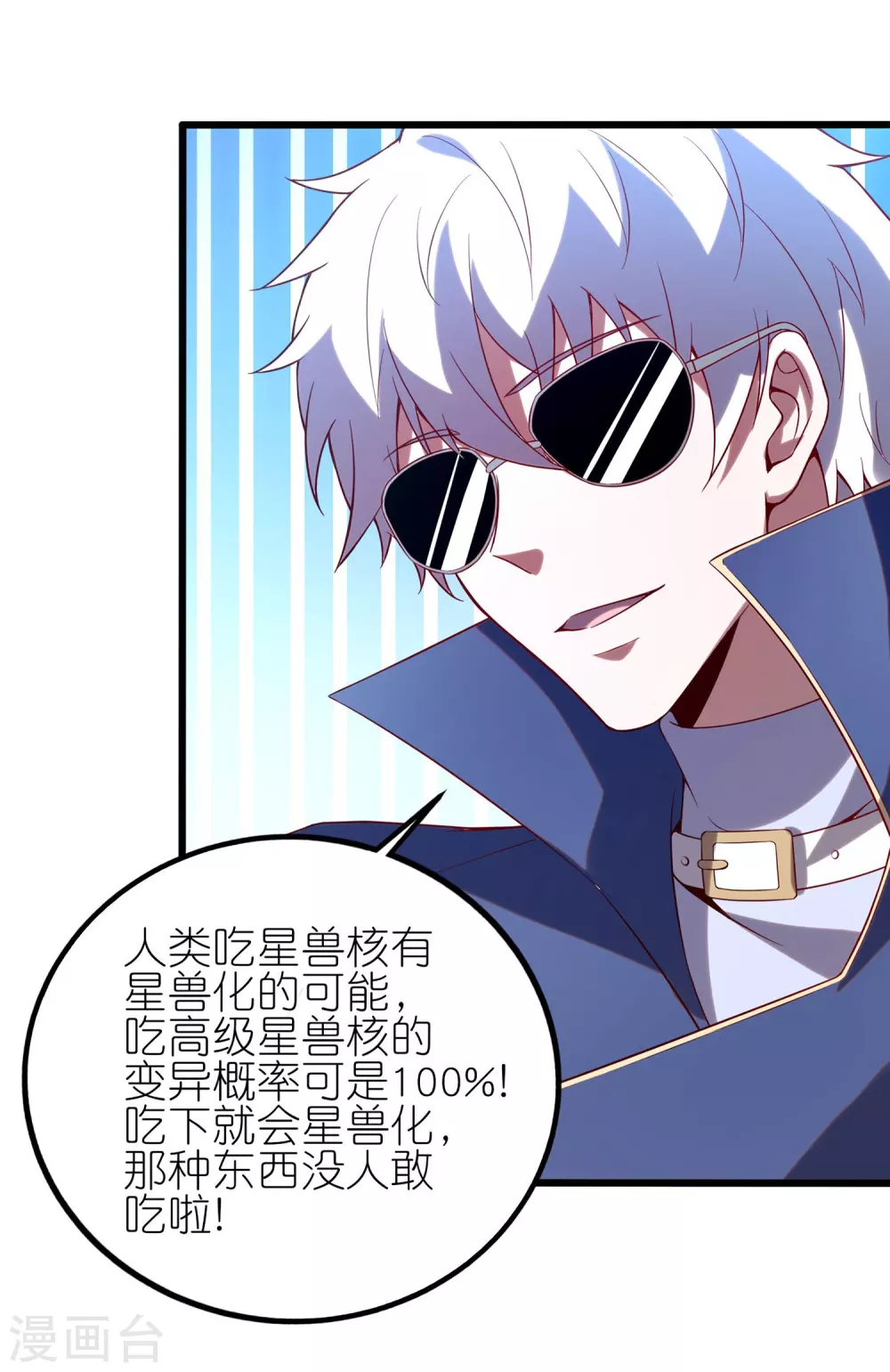 第10话 这就是钞能力吗？9