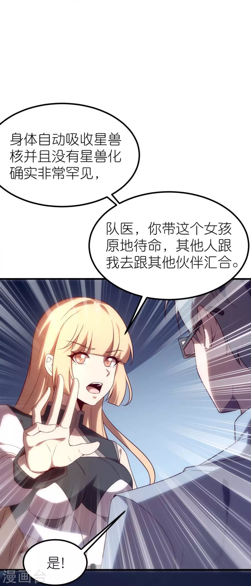 第5话 拒星社女神！40