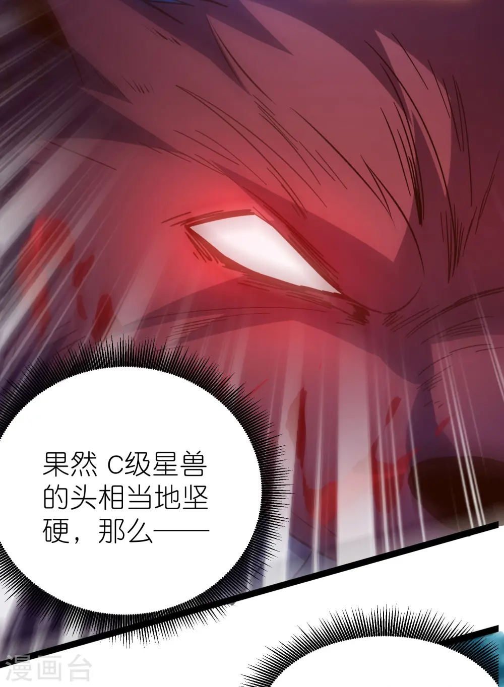 第25话 C级星兽！34