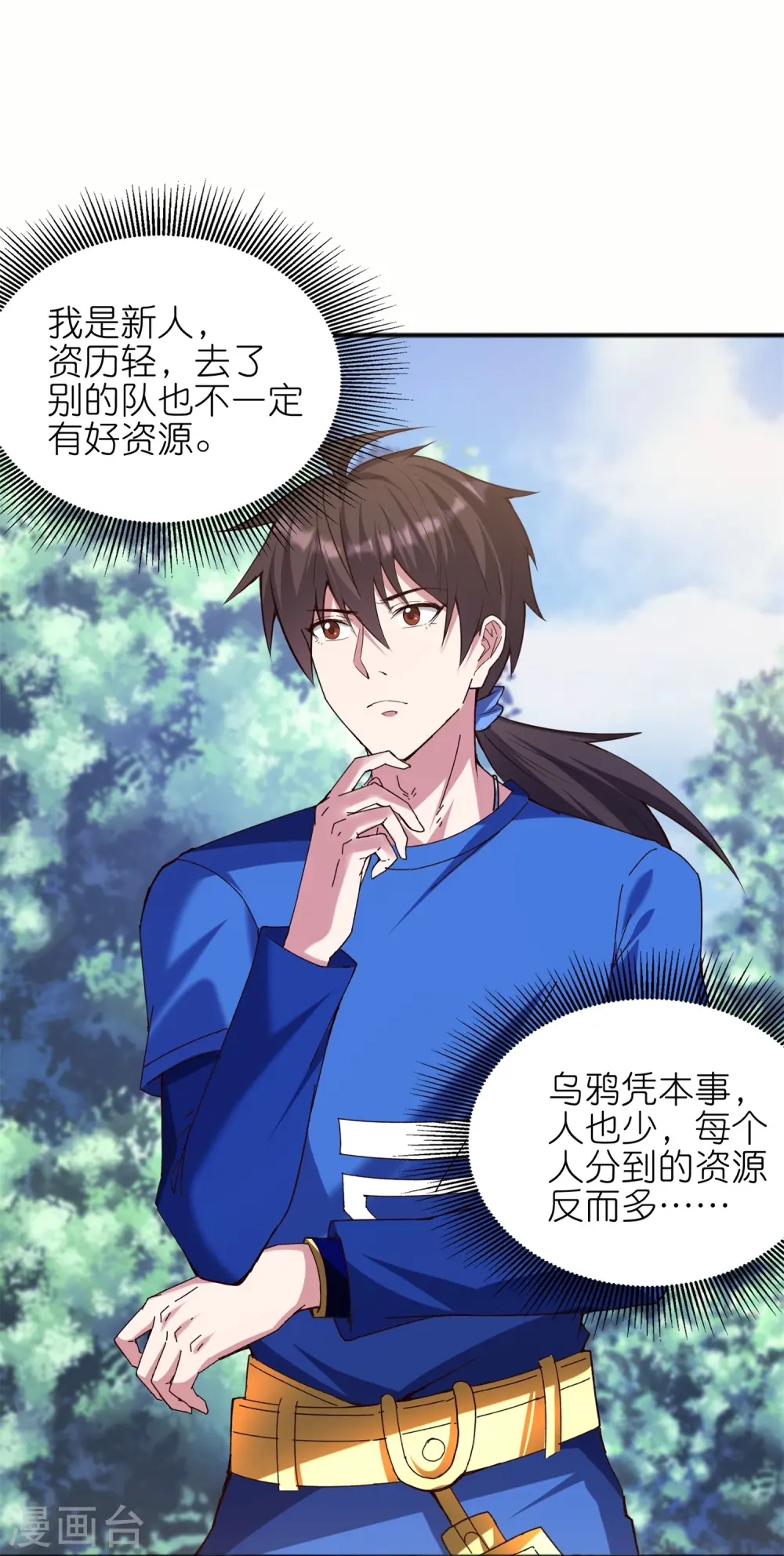 第49话 乌鸦小队入队测试15