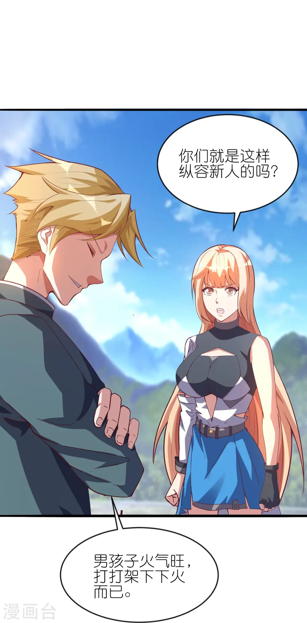 第35话 你找茬是不是啊？30