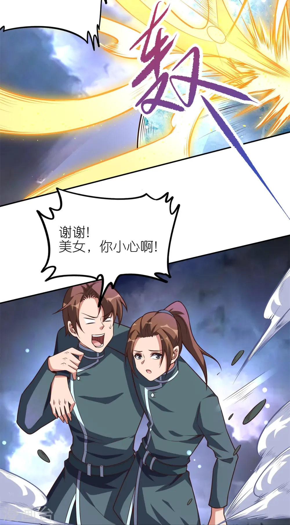 第42话 联合作战！10