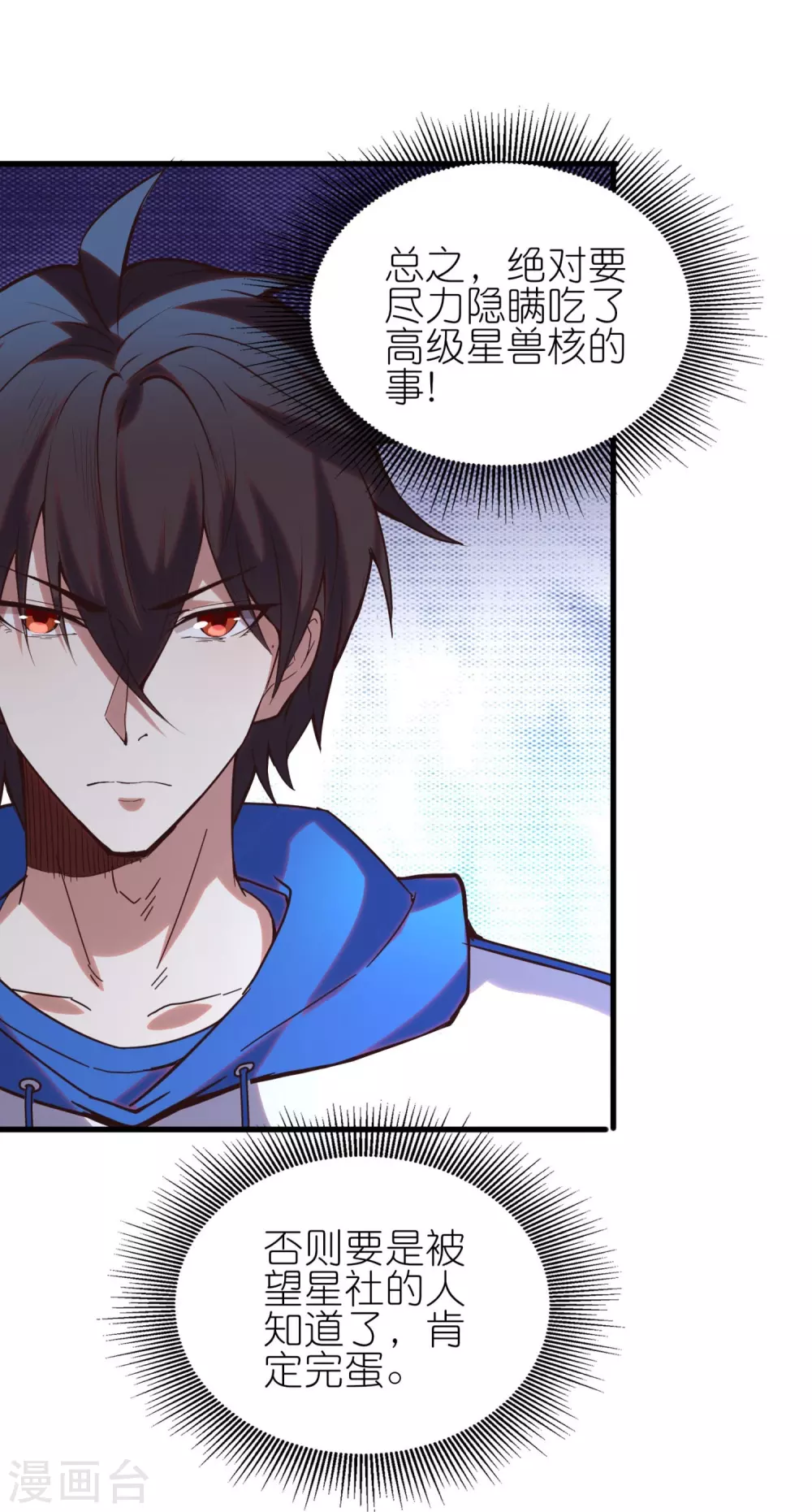 第29话 壁咚卫霜鱼？！30