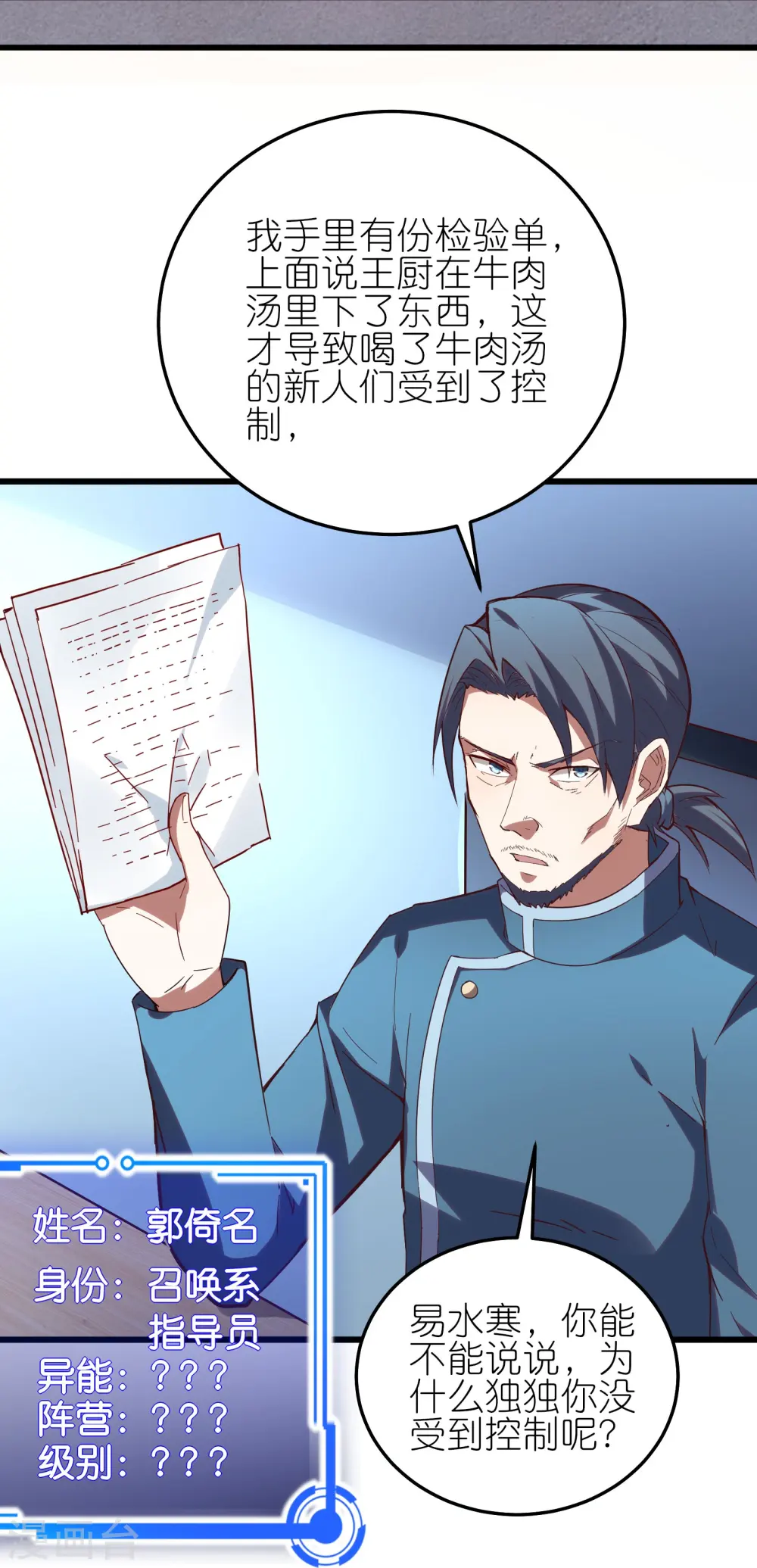 第28话 拒星联中的内鬼31