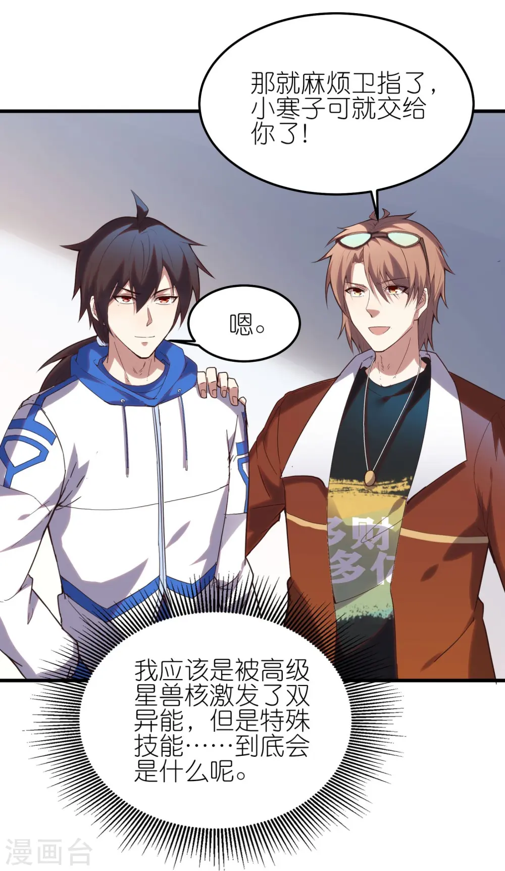 第29话 壁咚卫霜鱼？！29