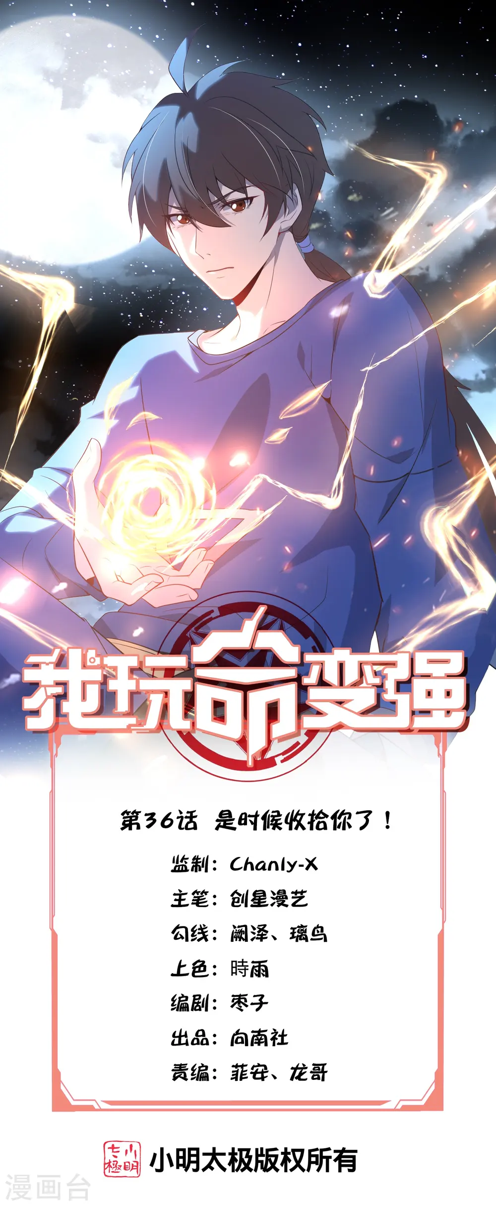 第36话 是时候收拾你了！0