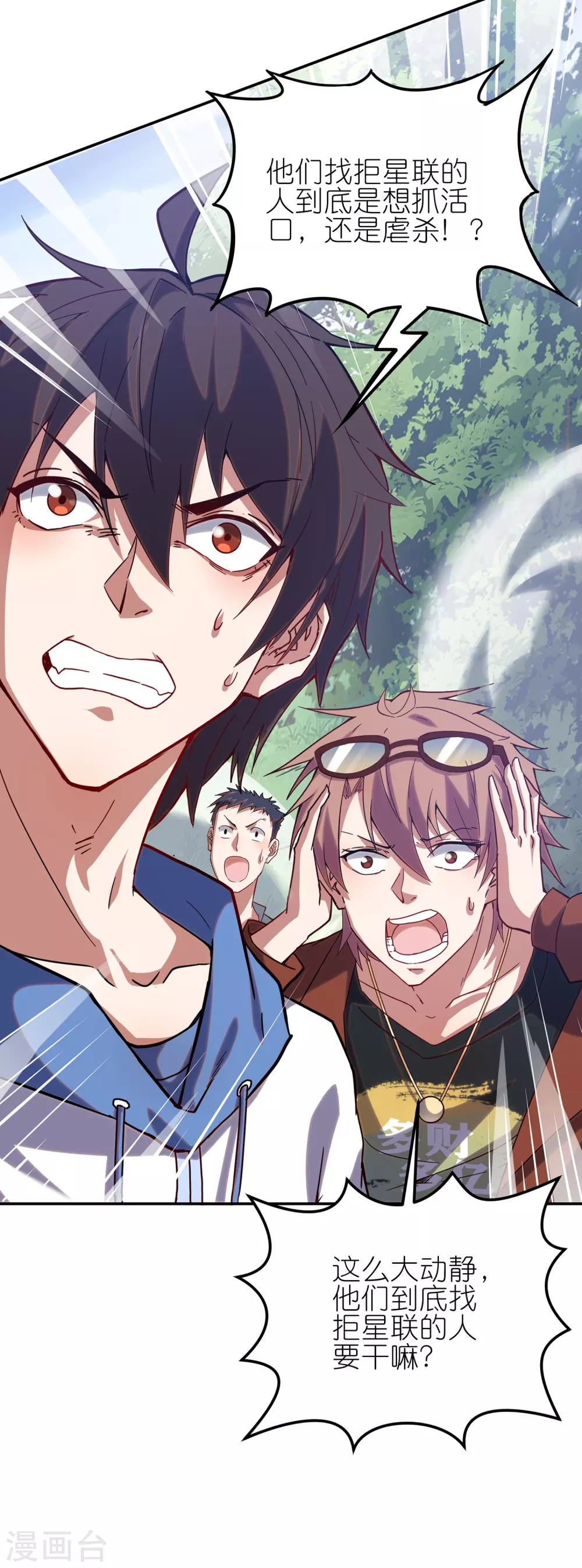 第13话 B级异能者！12