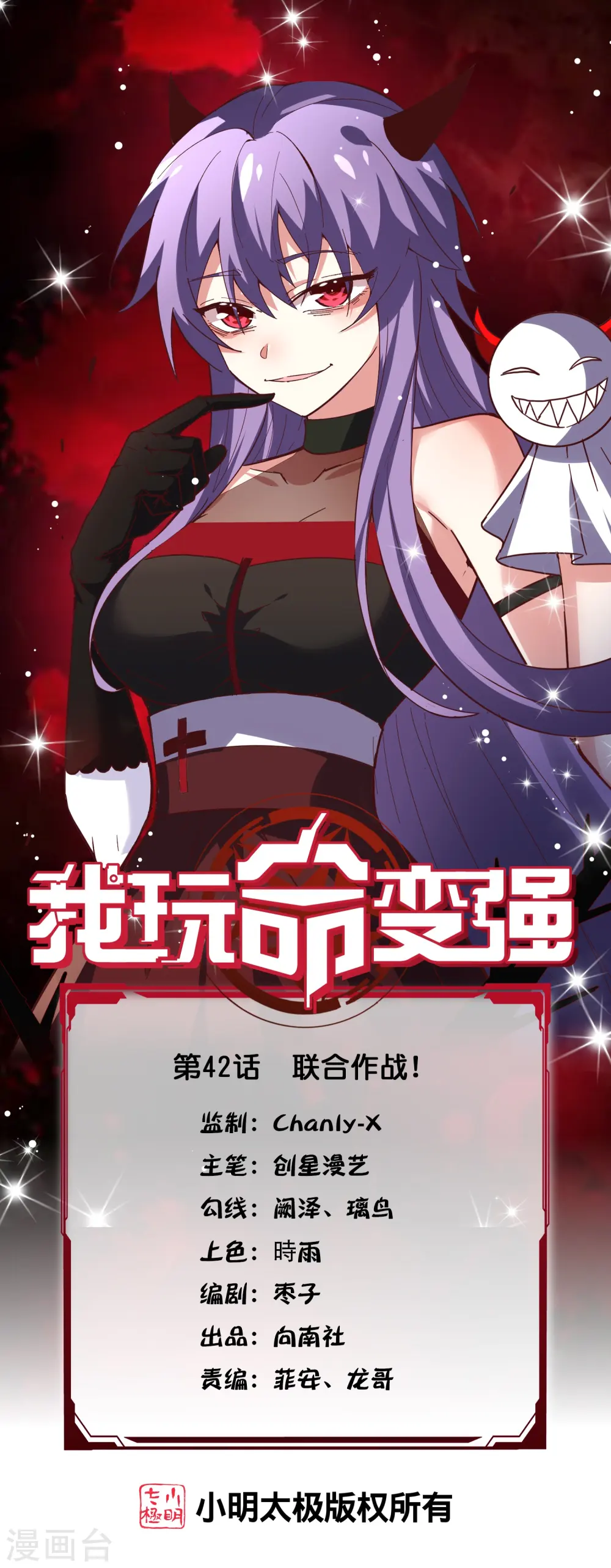 第42话 联合作战！0