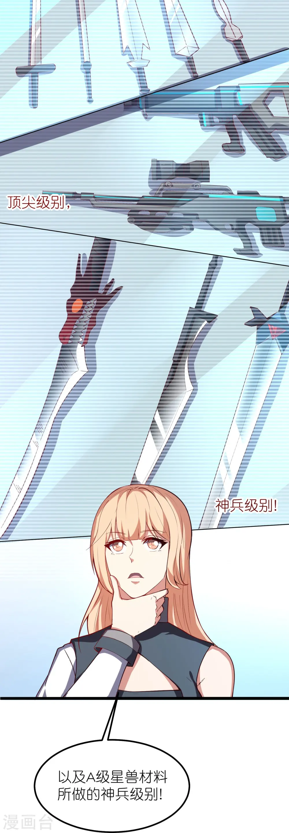 第30话 神兵！12