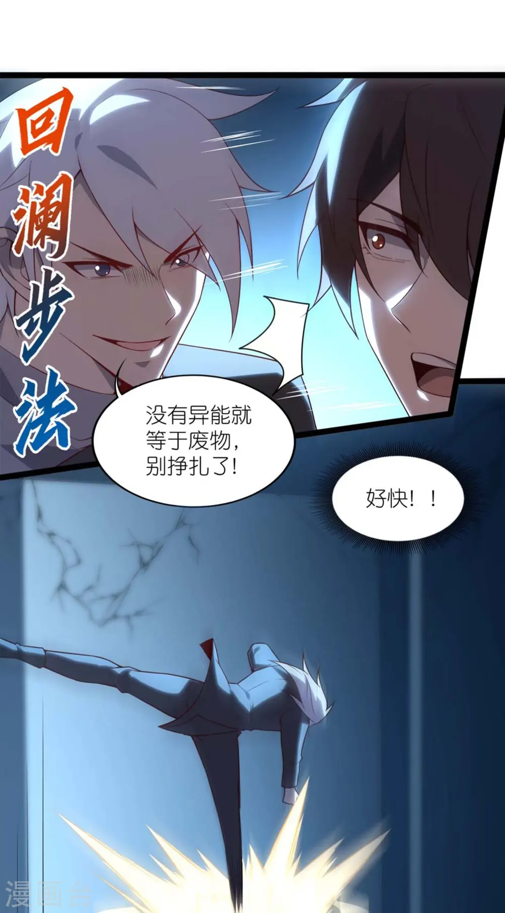 第4话 没有异能的废物！15