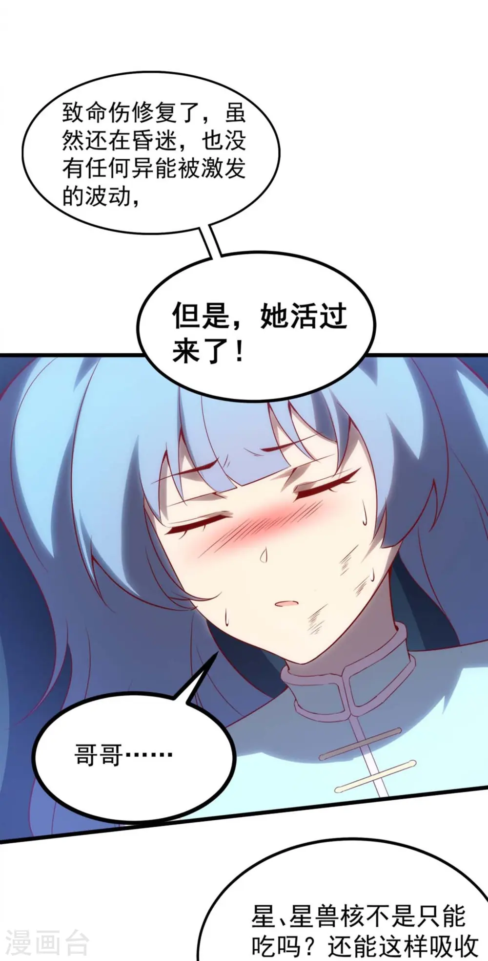 第5话 拒星社女神！37