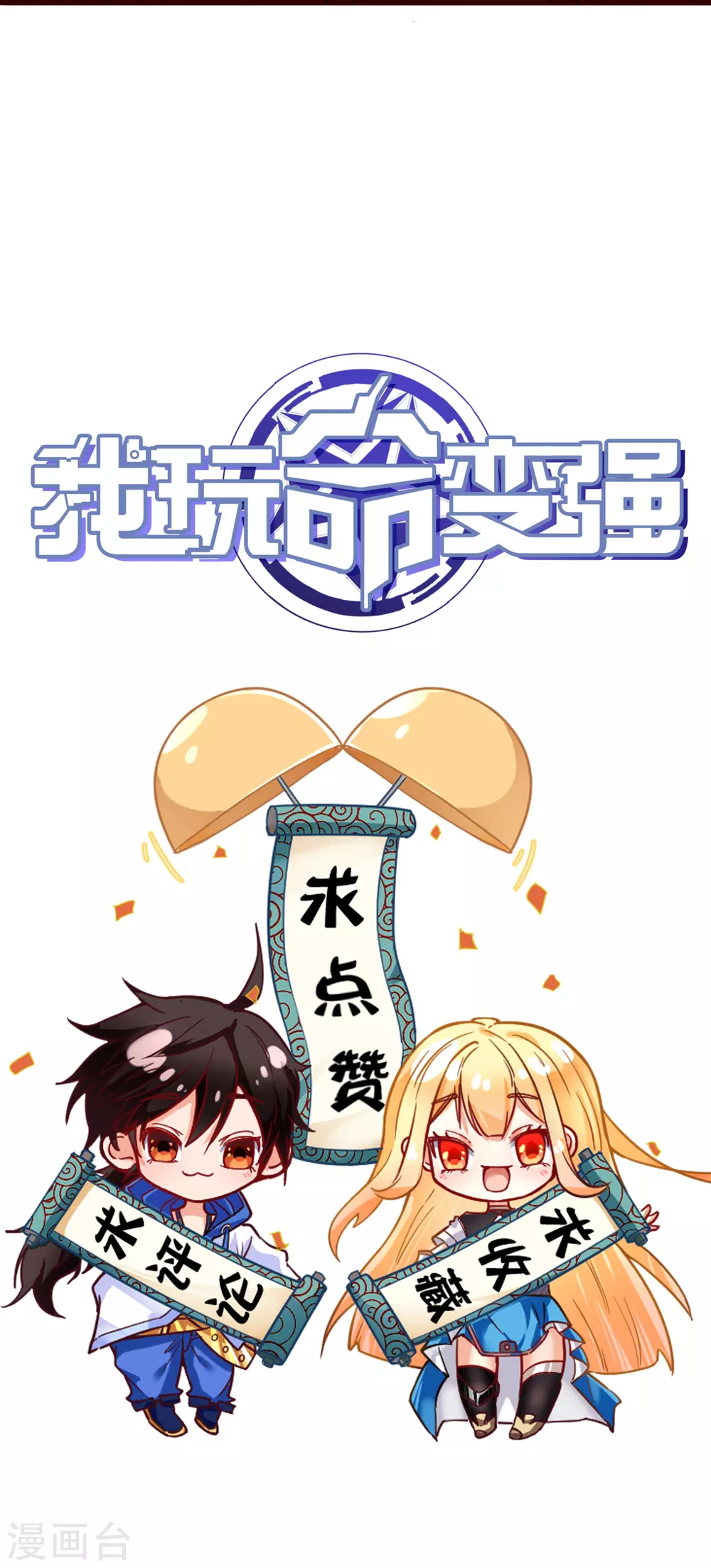 第28话 拒星联中的内鬼38