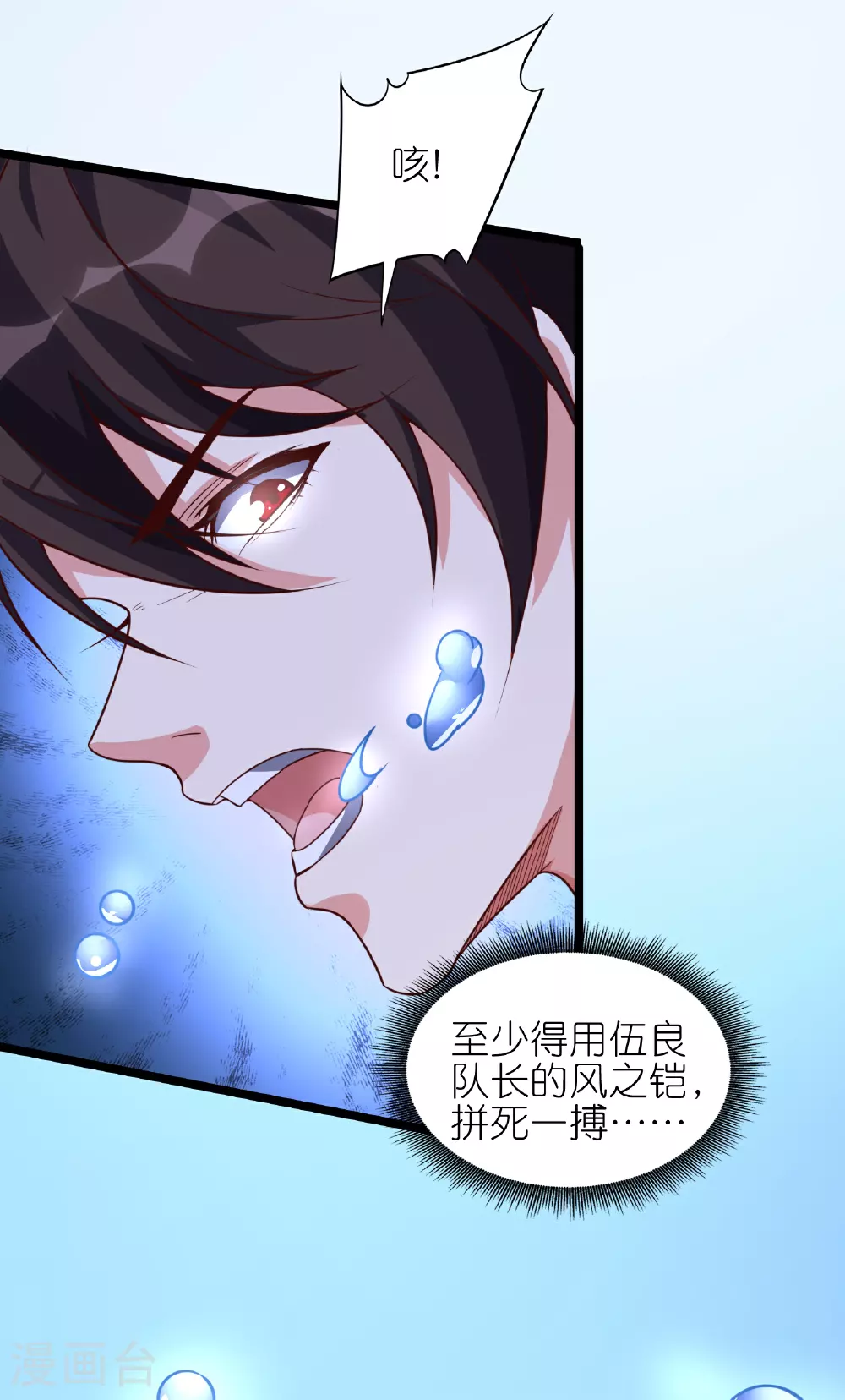 第72话 你如何敢直视吾！11