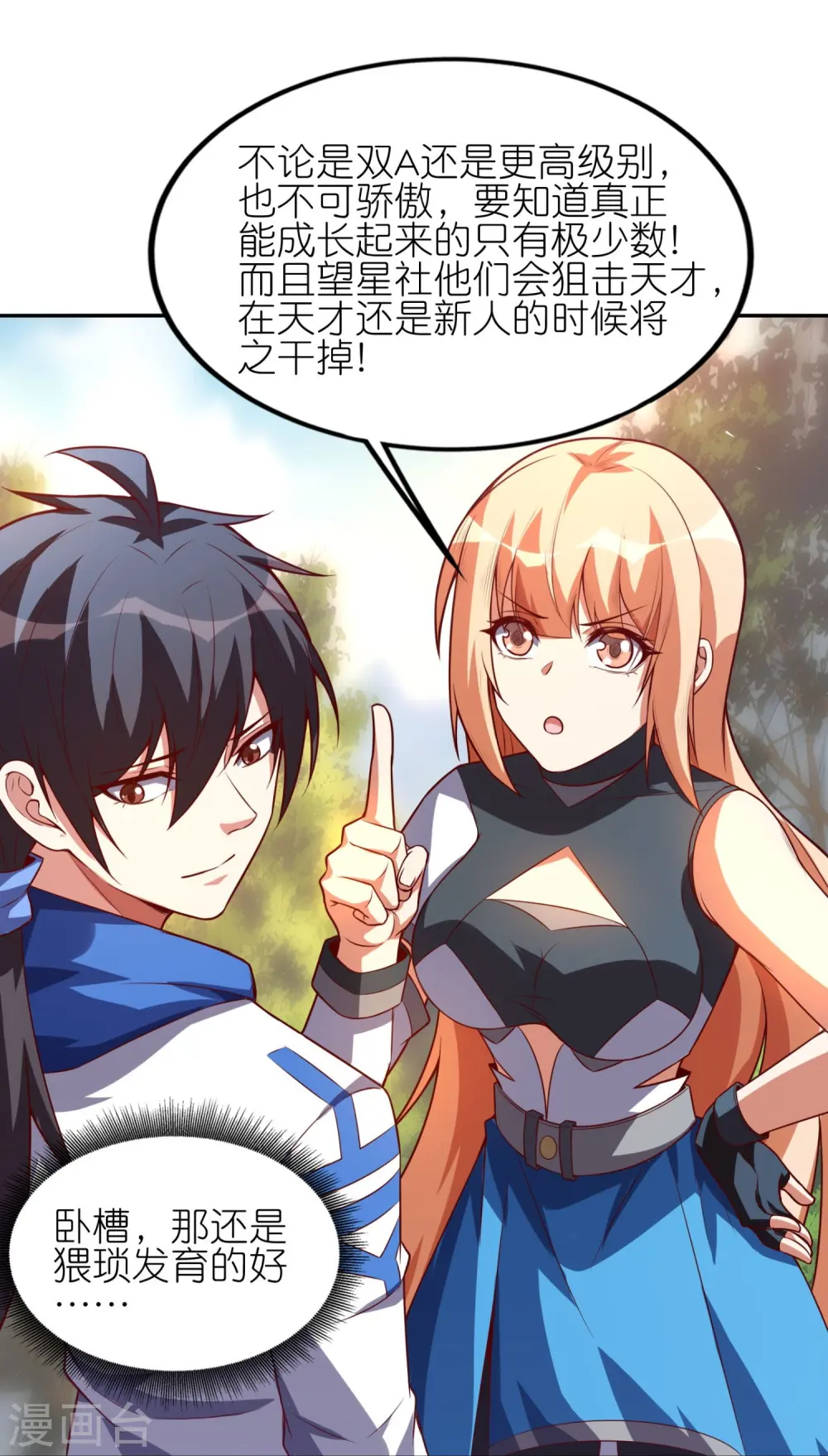 第40话 复仇的时刻来临了！31