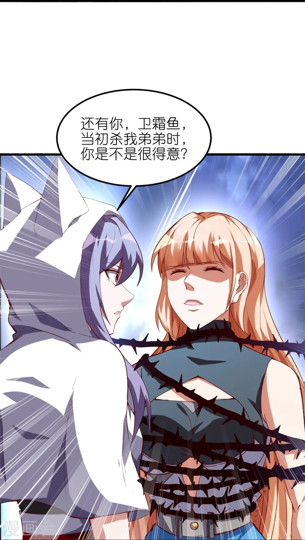 第44话 最喜欢看你痛苦的样子了22
