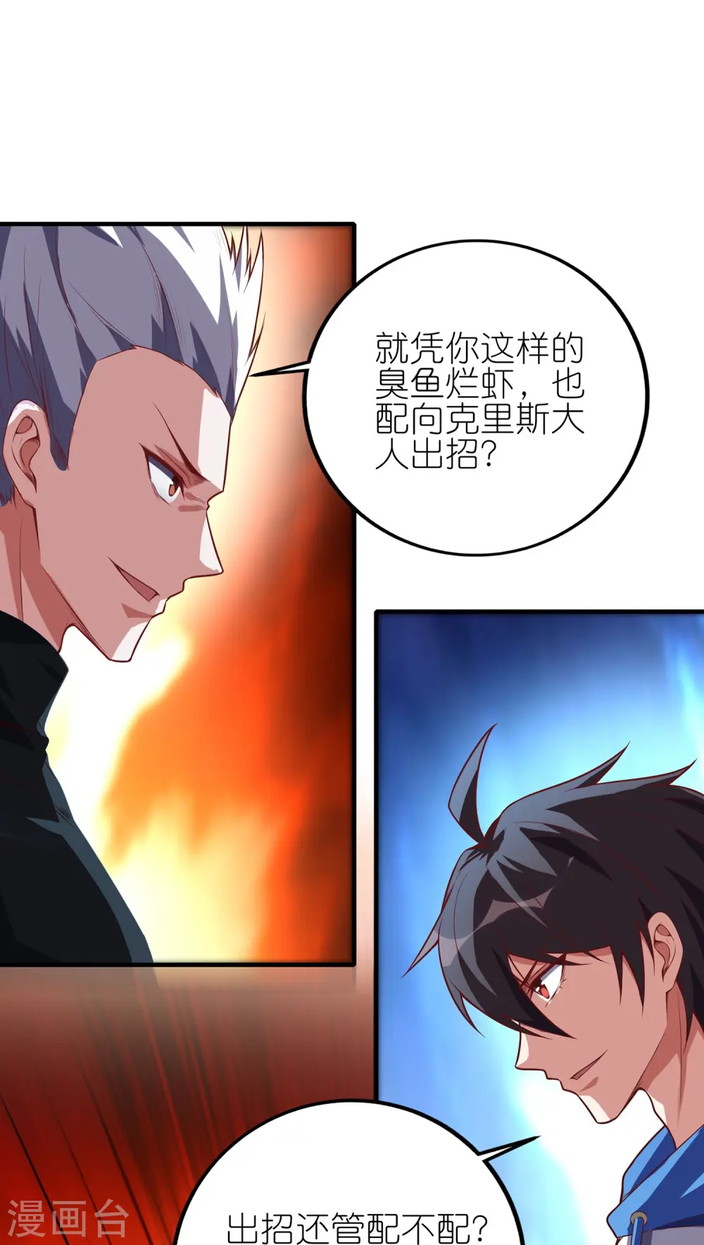第35话 你找茬是不是啊？19