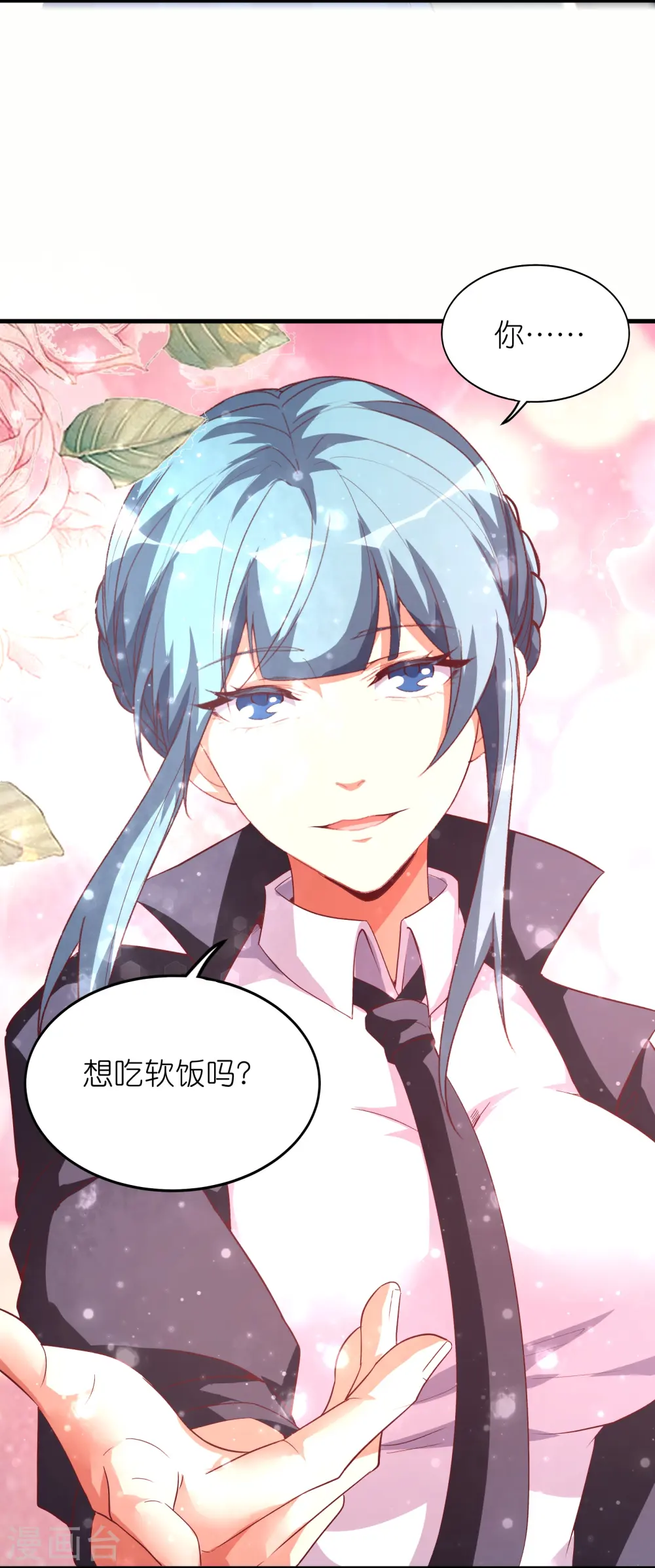 第69话 对不起，我不喜欢吃软饭21