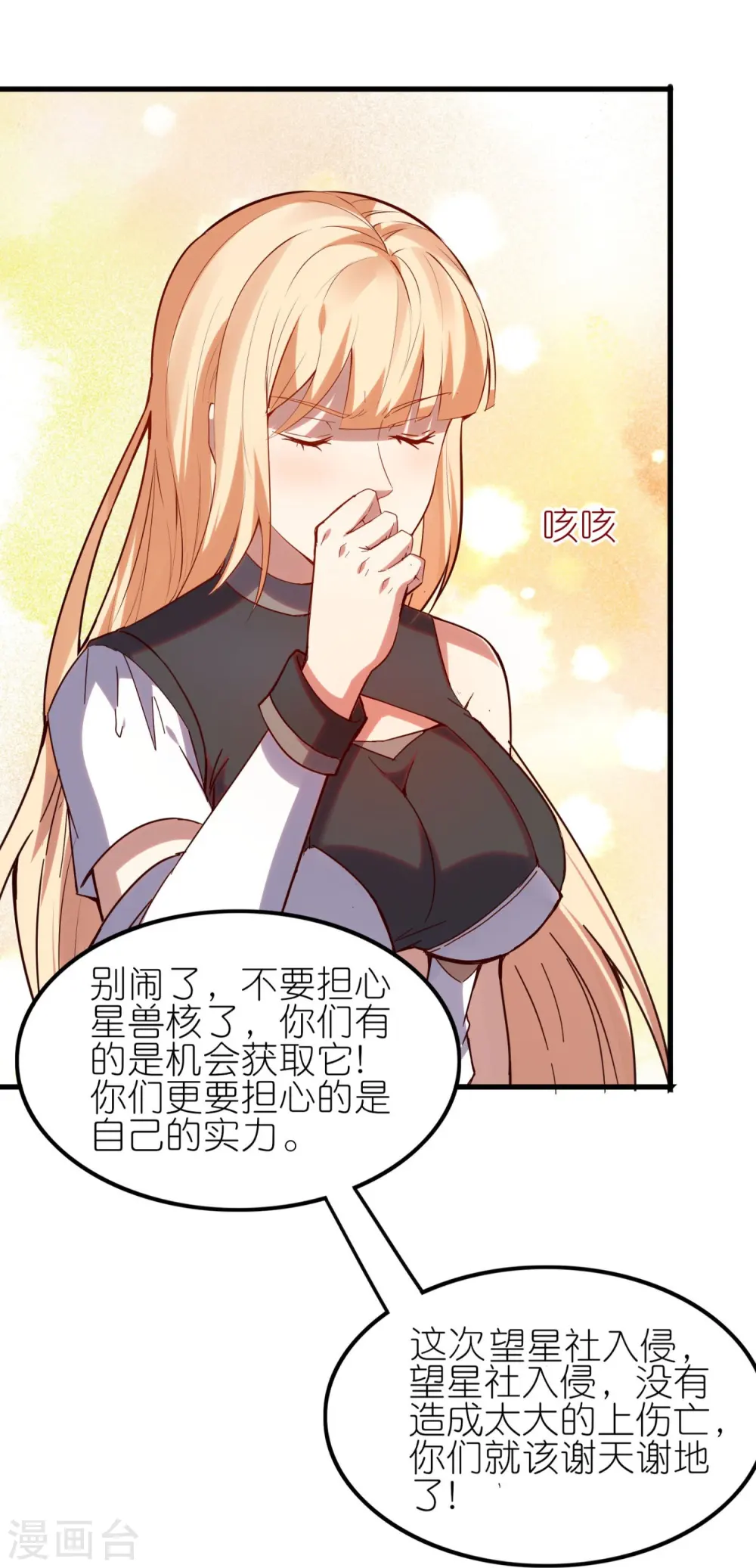 第29话 壁咚卫霜鱼？！25