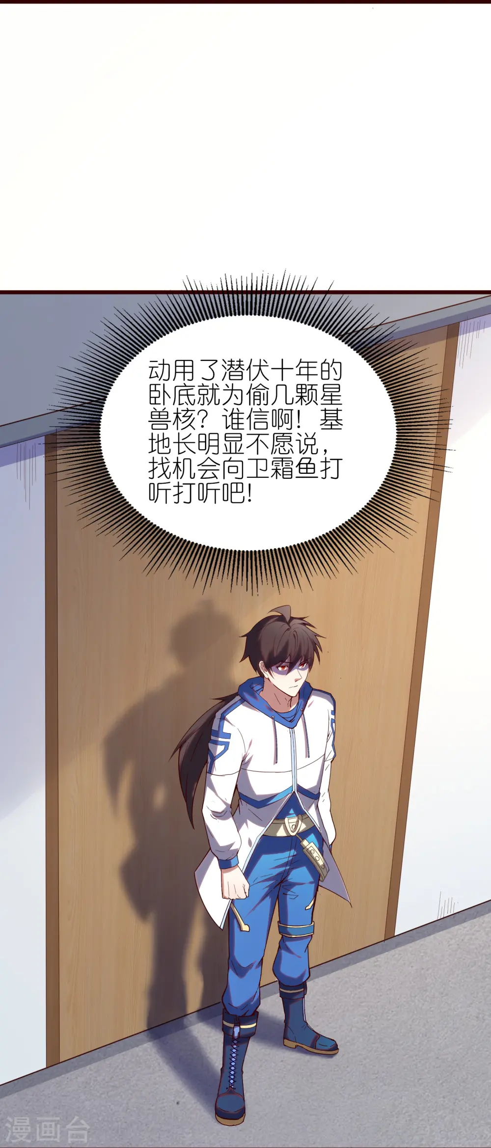 第28话 拒星联中的内鬼36